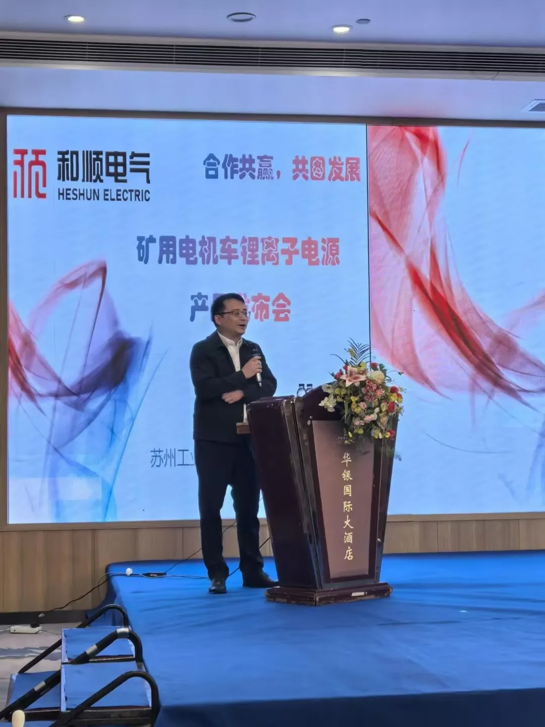 5001拉斯维加斯电气成功举办矿用电机车锂离子电源产品发布会